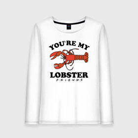 Женский лонгслив хлопок с принтом You`re my Lobster в Курске, 100% хлопок |  | chandler | friends | joe | joseph | lobster | monica | phoebe | pivot | rachel | ross | дженнифер | джо | джозеф | друзья | моника | росс | рэйчел | сериал friends | сериал друзья | фиби | чендлер
