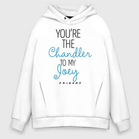 Мужское худи Oversize хлопок с принтом You`re the Chandler to my Joey в Курске, френч-терри — 70% хлопок, 30% полиэстер. Мягкий теплый начес внутри —100% хлопок | боковые карманы, эластичные манжеты и нижняя кромка, капюшон на магнитной кнопке | Тематика изображения на принте: chandler | friends | joey | joseph | lobster | monica | phoebe | pivot | rachel | ross | дженнифер | джо | джозеф | друзья | моника | росс | рэйчел | сериал friends | сериал друзья | фиби | чендлер