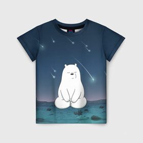 Детская футболка 3D с принтом Iсe Bear under the starfall в Курске, 100% гипоаллергенный полиэфир | прямой крой, круглый вырез горловины, длина до линии бедер, чуть спущенное плечо, ткань немного тянется | baby bears | bare bears | charle and bears | dsgngerzen | grizz | iсebear | panda | panpan | selfie panpan | vdgerir | we bare bears | вся правда о медведях