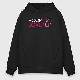 Мужское худи Oversize хлопок с принтом Hoop Love logo white в Курске, френч-терри — 70% хлопок, 30% полиэстер. Мягкий теплый начес внутри —100% хлопок | боковые карманы, эластичные манжеты и нижняя кромка, капюшон на магнитной кнопке | fire show | hoop | hoop dance | hooping | hula hoop | обруч | огненное шоу | танец с обручем | хула хуп | хулахуп