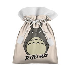 Подарочный 3D мешок с принтом Тоторо в Курске, 100% полиэстер | Размер: 29*39 см | anime | hayao miyazaki | japanese | meme | miyazaki | piano | studio ghibli | tokyo | totoro | гибли | котобус | мой | сосед | сусуватари | тонари | тоторо | хаяо миядзаки