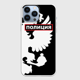 Чехол для iPhone 13 Pro Max с принтом Полиция в Курске,  |  | police | мвд | милиция | оперуполномоченный | патруль | правоохранительный орган | россии | рф | силовые структуры