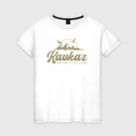 Женская футболка хлопок с принтом Кавказ Gold Classic в Курске, 100% хлопок | прямой крой, круглый вырез горловины, длина до линии бедер, слегка спущенное плечо | грозный | грузия | дагестан | ингушетия | кавказ | казбек | чечня