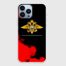 Чехол для iPhone 13 Pro Max с принтом Полиция Российской Федерации в Курске,  |  | police | конная | мвд | милиция | оперуполномоченный | патруль | правоохранительный орган | россии | российской федерации | рф | силовые структуры | участковый уполномоченный