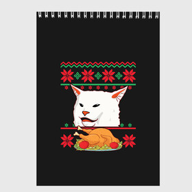 Скетчбук с принтом Woman Yelling at Cat в Курске, 100% бумага
 | 48 листов, плотность листов — 100 г/м2, плотность картонной обложки — 250 г/м2. Листы скреплены сверху удобной пружинной спиралью | cat | cats | christmas | mem | meme | memes | new year | xmas | вязаный | женщина | кот | кричит | мем | мемы | на кота | новый год | рождество | свитер