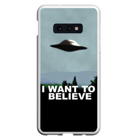 Чехол для Samsung S10E с принтом I WANT TO BELIEVE в Курске, Силикон | Область печати: задняя сторона чехла, без боковых панелей | i want to believe | space | ufo | галактика | космос | нло | пришельцы | хотелось бы верить