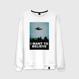 Мужской свитшот хлопок с принтом I WANT TO BELIEVE | ХОЧУ ВЕРИТЬ в Курске, 100% хлопок |  | i want to believe | ufo | инопланетяне | нло | пришельцы | хотелось бы верить | хочу верить