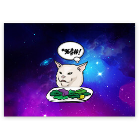 Поздравительная открытка с принтом Woman yelling at a cat  в Курске, 100% бумага | плотность бумаги 280 г/м2, матовая, на обратной стороне линовка и место для марки
 | confused cat | woman yelling at a cat meme | женщина кричит на кота | космос | кот в космосе | кот с тарелкой | мем | мем с кричащей на кота женщиной | смущённый кот