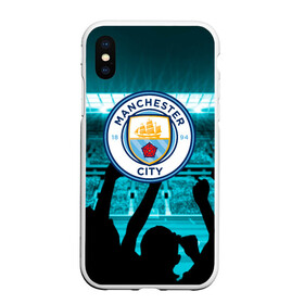 Чехол для iPhone XS Max матовый с принтом Manchester City в Курске, Силикон | Область печати: задняя сторона чехла, без боковых панелей | Тематика изображения на принте: champions | city | football | manchester | manchester city | soccer | uefa | world cup | лига чемпионов | манчестер | манчестер сити | сити | форма | формы | футбол