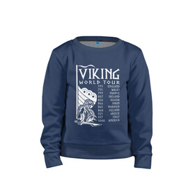 Детский свитшот хлопок с принтом Viking world tour в Курске, 100% хлопок | круглый вырез горловины, эластичные манжеты, пояс и воротник | tour | viking | vikings | world | викинг | викинги | воин | русь | скандинавы | славяне | тур | турне | язычник