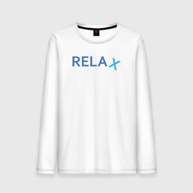 Мужской лонгслив хлопок с принтом Relax в Курске, 100% хлопок |  | keep calm | memes | relax | take it easy | подарок | прикольные надписи | прикольные футболки | смешные надписи