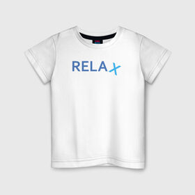 Детская футболка хлопок с принтом Relax в Курске, 100% хлопок | круглый вырез горловины, полуприлегающий силуэт, длина до линии бедер | keep calm | memes | relax | take it easy | подарок | прикольные надписи | прикольные футболки | смешные надписи