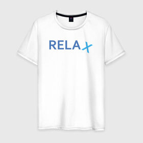 Мужская футболка хлопок с принтом Relax в Курске, 100% хлопок | прямой крой, круглый вырез горловины, длина до линии бедер, слегка спущенное плечо. | keep calm | memes | relax | take it easy | подарок | прикольные надписи | прикольные футболки | смешные надписи