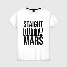 Женская футболка хлопок с принтом Прямиком с Марса в Курске, 100% хлопок | прямой крой, круглый вырез горловины, длина до линии бедер, слегка спущенное плечо | earth | mars | moon | nasa | space | астронавт | гагарин | галактика | земля | инопланетянин | комета | космонавт | космос | красный | луна | марс | марсианин | метеорит | наса | нло | планета | пришелец | ракета