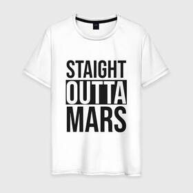 Мужская футболка хлопок с принтом Прямиком с Марса в Курске, 100% хлопок | прямой крой, круглый вырез горловины, длина до линии бедер, слегка спущенное плечо. | earth | mars | moon | nasa | space | астронавт | гагарин | галактика | земля | инопланетянин | комета | космонавт | космос | красный | луна | марс | марсианин | метеорит | наса | нло | планета | пришелец | ракета