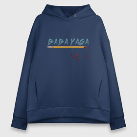 Женское худи Oversize хлопок с принтом Baba Yaga в Курске, френч-терри — 70% хлопок, 30% полиэстер. Мягкий теплый начес внутри —100% хлопок | боковые карманы, эластичные манжеты и нижняя кромка, капюшон на магнитной кнопке | 2077 | action | baba | boogieman | breathtaking | cinema | cyberpunk | john | keanu | matrix | movie | reeves | rpg | wick | yaga | баба | боевик | бугимен | джон | киану | киберпанк | кино | матрица | потрясающий | ривз | уик | фильм | 