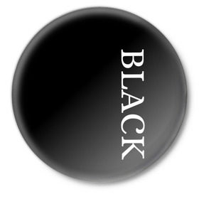 Значок с принтом Чёрная футболка с текстом в Курске,  металл | круглая форма, металлическая застежка в виде булавки | black | текст | чёрный