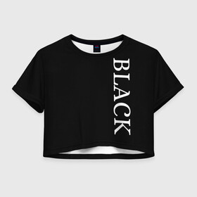 Женская футболка Cropp-top с принтом Чёрная футболка с текстом в Курске, 100% полиэстер | круглая горловина, длина футболки до линии талии, рукава с отворотами | black | текст | чёрный