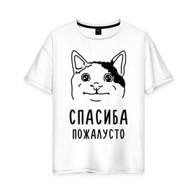 Женская футболка хлопок Oversize с принтом Вежливый котик в Курске, 100% хлопок | свободный крой, круглый ворот, спущенный рукав, длина до линии бедер
 | memes | polite cat | вежливый котик | вежливый котик мем | котик | мем с котом | мемы | пожалйста | приколы | спасиба пожалусто | спасибо