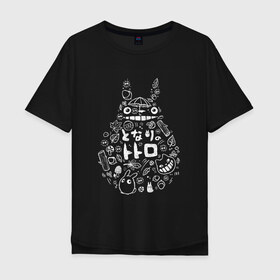 Мужская футболка хлопок Oversize с принтом Тоторо в Курске, 100% хлопок | свободный крой, круглый ворот, “спинка” длиннее передней части | animal | anime | forest | japan | totoro | аниме | божество | дух | животное | зверь | лес | мой | сосед | тоторо | хранитель | япония