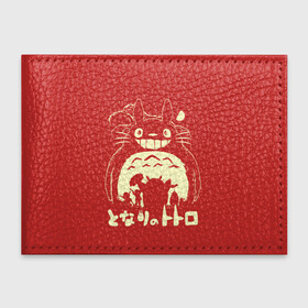 Обложка для студенческого билета с принтом Totoro в Курске, натуральная кожа | Размер: 11*8 см; Печать на всей внешней стороне | Тематика изображения на принте: anime | hayao miyazaki | japanese | meme | miyazaki | piano | studio ghibli | tokyo | totoro | гибли | котобус | мой | сосед | сусуватари | тонари | тоторо | хаяо миядзаки