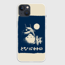 Чехол для iPhone 13 с принтом My Neighbor Totoro стилизованный в Курске,  |  | anime | hayao miyazaki | japanese | meme | miyazaki | piano | studio ghibli | tokyo | totoro | гибли | котобус | мой | сосед | сусуватари | тонари | тоторо | хаяо миядзаки