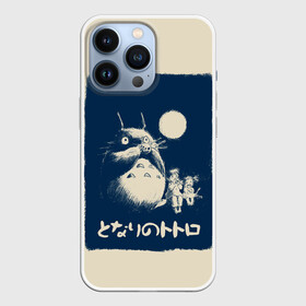 Чехол для iPhone 13 Pro с принтом My Neighbor Totoro стилизованный в Курске,  |  | anime | hayao miyazaki | japanese | meme | miyazaki | piano | studio ghibli | tokyo | totoro | гибли | котобус | мой | сосед | сусуватари | тонари | тоторо | хаяо миядзаки