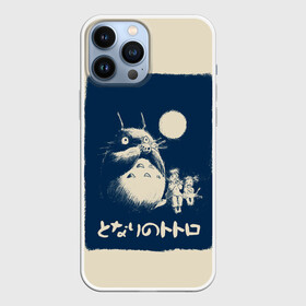 Чехол для iPhone 13 Pro Max с принтом My Neighbor Totoro стилизованный в Курске,  |  | anime | hayao miyazaki | japanese | meme | miyazaki | piano | studio ghibli | tokyo | totoro | гибли | котобус | мой | сосед | сусуватари | тонари | тоторо | хаяо миядзаки