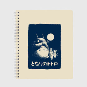 Тетрадь с принтом My Neighbor Totoro в Курске, 100% бумага | 48 листов, плотность листов — 60 г/м2, плотность картонной обложки — 250 г/м2. Листы скреплены сбоку удобной пружинной спиралью. Уголки страниц и обложки скругленные. Цвет линий — светло-серый
 | anime | hayao miyazaki | japanese | meme | miyazaki | piano | studio ghibli | tokyo | totoro | гибли | котобус | мой | сосед | сусуватари | тонари | тоторо | хаяо миядзаки