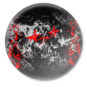 Значок с принтом АлисА в Курске,  металл | круглая форма, металлическая застежка в виде булавки | alisa | rock | ussr | алиса | алиса группа | константин кинчев | рок | ссср
