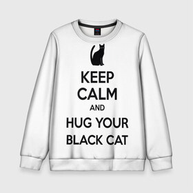 Детский свитшот 3D с принтом Обними своего черного кота в Курске, 100% полиэстер | свободная посадка, прямой крой, мягкая тканевая резинка на рукавах и понизу свитшота | black cat | cat | keep calm | кип калм | парные | подарок | черный кот