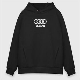 Мужское худи Oversize хлопок с принтом Audi Ауди в Курске, френч-терри — 70% хлопок, 30% полиэстер. Мягкий теплый начес внутри —100% хлопок | боковые карманы, эластичные манжеты и нижняя кромка, капюшон на магнитной кнопке | audi | auto | quattro | авто | автомобиль | ауди | марка | машина