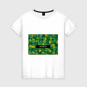 Женская футболка хлопок с принтом Молодость/глупость в Курске, 100% хлопок | прямой крой, круглый вырез горловины, длина до линии бедер, слегка спущенное плечо | глупость | жизнь | зелень | листья | молодость | надпись