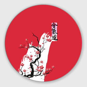 Коврик для мышки круглый с принтом Сакура Айкидо в Курске, резина и полиэстер | круглая форма, изображение наносится на всю лицевую часть | aikido | аикидо | айкидо | восточные единоборства | единоборства | морихей уэсиба