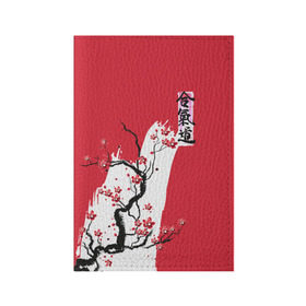 Обложка для паспорта матовая кожа с принтом Сакура Айкидо в Курске, натуральная матовая кожа | размер 19,3 х 13,7 см; прозрачные пластиковые крепления | Тематика изображения на принте: aikido | аикидо | айкидо | восточные единоборства | единоборства | морихей уэсиба