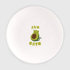 Тарелка с принтом AvoCato в Курске, фарфор | диаметр - 210 мм
диаметр для нанесения принта - 120 мм | Тематика изображения на принте: авокадо | авокадо кот | кот | кот авокадо | котейка | котик | кошечка