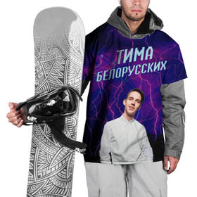 Накидка на куртку 3D с принтом Тима Белорусских в Курске, 100% полиэстер |  | музыка | рэп | тима белорусских