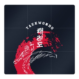 Магнитный плакат 3Х3 с принтом Тхэквондо в Курске, Полимерный материал с магнитным слоем | 9 деталей размером 9*9 см | taekwondo | восточные единоборства | единоборства | теквондо | тхэквондо | тэквондо