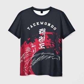 Мужская футболка 3D с принтом Тхэквондо в Курске, 100% полиэфир | прямой крой, круглый вырез горловины, длина до линии бедер | taekwondo | восточные единоборства | единоборства | теквондо | тхэквондо | тэквондо