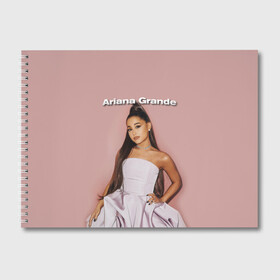 Альбом для рисования с принтом Ariana Grande (Ариана Гранде) в Курске, 100% бумага
 | матовая бумага, плотность 200 мг. | ariana grande | актриса | американская певица | ариана | ариана гранде | гранде | девушка | музыка | певица | песни | продюсер