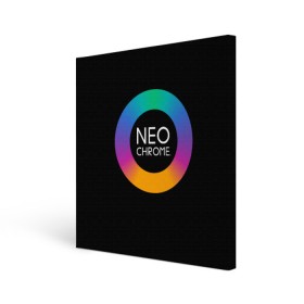 Холст квадратный с принтом NEO CHROME в Курске, 100% ПВХ |  | контрастный | металл | радуга | радужный | цветной | яркий