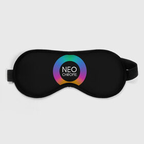 Маска для сна 3D с принтом NEO CHROME в Курске, внешний слой — 100% полиэфир, внутренний слой — 100% хлопок, между ними — поролон |  | контрастный | металл | радуга | радужный | цветной | яркий