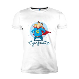 Мужская футболка премиум с принтом Суперпапа в Курске, 92% хлопок, 8% лайкра | приталенный силуэт, круглый вырез ворота, длина до линии бедра, короткий рукав | art | children | dad | super dad | superhero | арт | дети | папа | супер папа | супергерой
