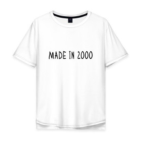 Мужская футболка хлопок Oversize с принтом Сделано в 2000 году в Курске, 100% хлопок | свободный крой, круглый ворот, “спинка” длиннее передней части | 2000 | 2000 год рождения | made in 2000 | возраст | двухтысячный | лет | прикольная надпись | сделано в 2000