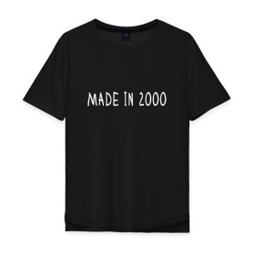 Мужская футболка хлопок Oversize с принтом Сделано в 2000 в Курске, 100% хлопок | свободный крой, круглый ворот, “спинка” длиннее передней части | 2000 | 2000 год рождения | made in 2000 | возраст | двухтысячный | лет | прикольная надпись | сделано в 2000