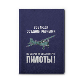 Обложка для автодокументов с принтом Пилоты в Курске, натуральная кожа |  размер 19,9*13 см; внутри 4 больших “конверта” для документов и один маленький отдел — туда идеально встанут права | rusty | авиатор | авиация | все | летчик | летчики | летчику | люди | о.м.с.к. | пилот | пилоту | пилоты | равные | россия | самолет | сверху | советская | советский | ссср | як 12