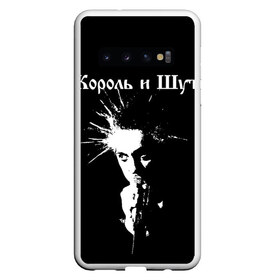 Чехол для Samsung Galaxy S10 с принтом Король и Шут + Анархия (спина) в Курске, Силикон | Область печати: задняя сторона чехла, без боковых панелей | Тематика изображения на принте: punk | rock | киш | король | король и шут | михаил горшенев | панки | рок | русский рок | шут