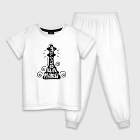 Детская пижама хлопок с принтом Я играю в шахматы в Курске, 100% хлопок |  брюки и футболка прямого кроя, без карманов, на брюках мягкая резинка на поясе и по низу штанин
 | 