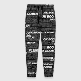 Мужские брюки 3D с принтом OK BOOMER в Курске, 100% полиэстер | манжеты по низу, эластичный пояс регулируется шнурком, по бокам два кармана без застежек, внутренняя часть кармана из мелкой сетки | бумер | мем | надпись | окей | паттерн | текст | фраза | черно белый