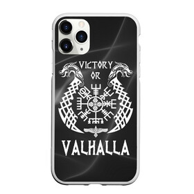 Чехол для iPhone 11 Pro матовый с принтом Valhalla в Курске, Силикон |  | Тематика изображения на принте: valhalla | вальгалла | вальхалла | вегвизир | викинги | знак | победа | скандинавия